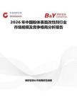 2026年中國粉體表面改性劑行業市場規模及競爭格局分析報告