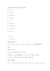 人教版選擇性必修第四冊Unit3 Sea Exploration核心詞匯全方位拓展 學(xué)案(含答案)