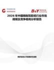 2026年中國精制雙膠紙行業(yè)市場規(guī)模及競爭格局分析報(bào)告
