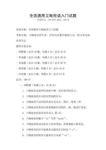 全国通用立陶宛语入门试题