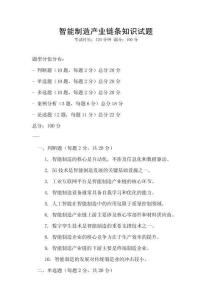 智能制造产业链条知识试题