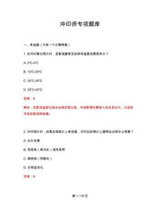 2026年冲印师专项题库