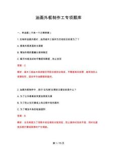 2026年油畫外框制作工專項題庫
