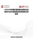 2026年中國紗窗型推拉窗鋁合金型材行業(yè)市場規(guī)模及競爭格局分析報(bào)告
