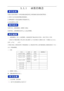 3.1.1 函數(shù)的概念 學(xué)案（1）