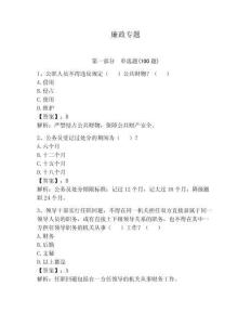 廉政專題及答案（新）