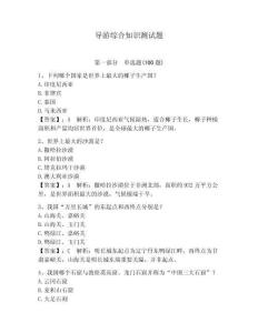 導(dǎo)游綜合知識測試題帶答案（奪分金卷）