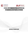 2026年中國組裝焊接式護(hù)欄行業(yè)市場規(guī)模及競爭格局分析報告