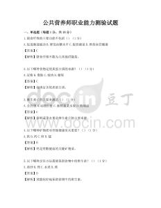 公共營養師職業能力測驗試題