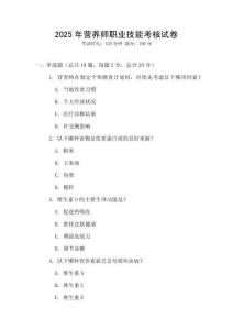 2025年營養師職業技能考核試卷