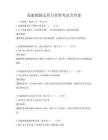 高速铁路运营与管理考试含答案