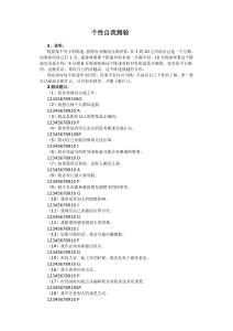 个性自我测验--明白自己优缺点，更好行事