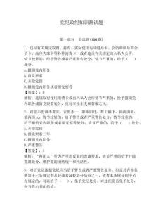 黨紀(jì)政紀(jì)知識測試題及參考答案【輕巧奪冠】