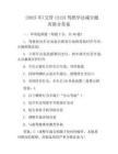 (2025年)交管12123驾照学法减分题库附含答案