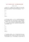 2023年稅務(wù)師之稅法一高分題庫(kù)附精品答案