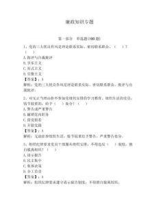 廉政知識(shí)專題帶答案（輕巧奪冠）