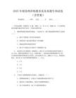 2025年稅務(wù)師涉稅服務(wù)實(shí)務(wù)真題專項(xiàng)試卷(含答案)