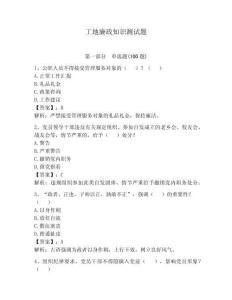 工地廉政知识测试题附参考答案（夺分金卷）