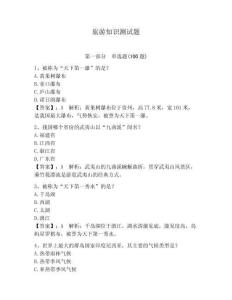 旅游知識測試題及參考答案（輕巧奪冠）