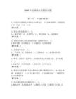 2026年高級(jí)保安員模擬試題附答案（奪分金卷） (2)
