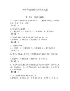 2026年高级保安员模拟试题附答案（夺分金卷） (2)