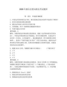2026年煙臺打撈局船員考試題庫及答案（有一套）