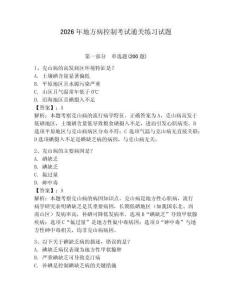 2026年地方病控制考試通關練習試題含答案詳解（培優）