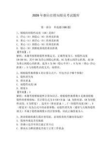 2026年煙臺打撈局船員考試題庫及答案（新）