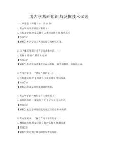 考古學基礎知識與發掘技術試題