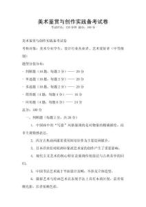 美術鑒賞與創作實踐備考試卷