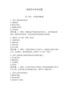 旅游綜合知識試題及答案（必刷）