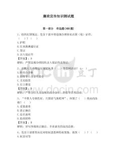 廉政宣傳知識測試題【輕巧奪冠】