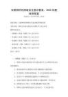 互聯(lián)網(wǎng)時(shí)代網(wǎng)絡(luò)安全意識(shí)教育，2025年題庫附答案