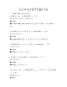 2025年高考數(shù)學(xué)真題及答案