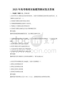 2025年高考物理實(shí)驗(yàn)題預(yù)測試卷及答案