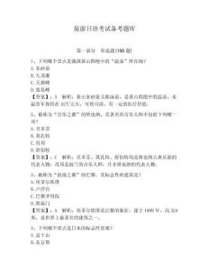 旅游日語考試備考題庫附答案（達標題）