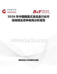 2026年中國翻蓋式食品盒行業市場規模及競爭格局分析報告