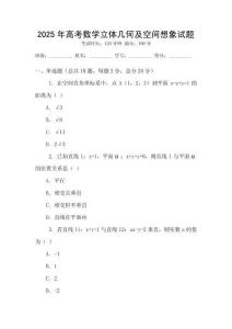 2025年高考數(shù)學(xué)立體幾何及空間想象試題