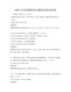 2025年高考物理考點(diǎn)精講試卷及答案
