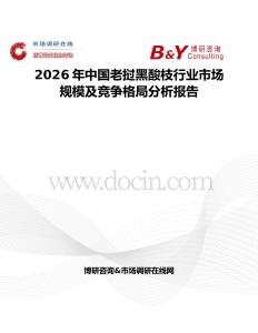 2026年中國老撾黑酸枝行業市場規模及競爭格局分析報告