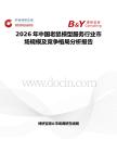 2026年中國老鼠模型服務行業市場規模及競爭格局分析報告