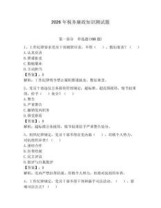 2026年稅務廉政知識測試題及答案（必刷）