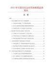 2025年中國對花壓紋地磚數據監測報告