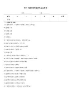 2026年監(jiān)理四科題庫(kù)大全及答案