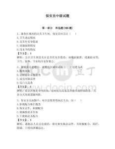 保安員中級試題【奪分金卷】