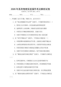 2026年高考物理實(shí)驗(yàn)操作考點(diǎn)解析試卷