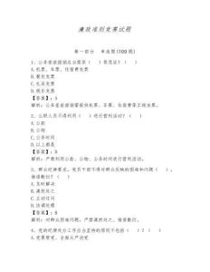 廉政准则竞赛试题【必刷】