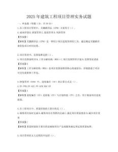 2025年建筑工程項目管理實務(wù)試題
