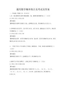 通用数学概率统计及考试及答案