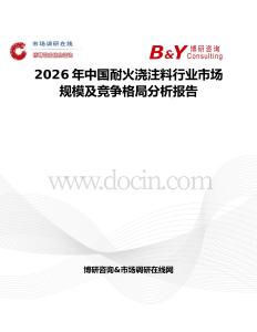 2026年中國耐火澆注料行業市場規模及競爭格局分析報告